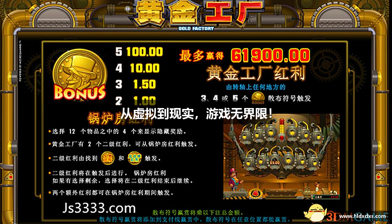 从虚拟到现实，游戏无界限！